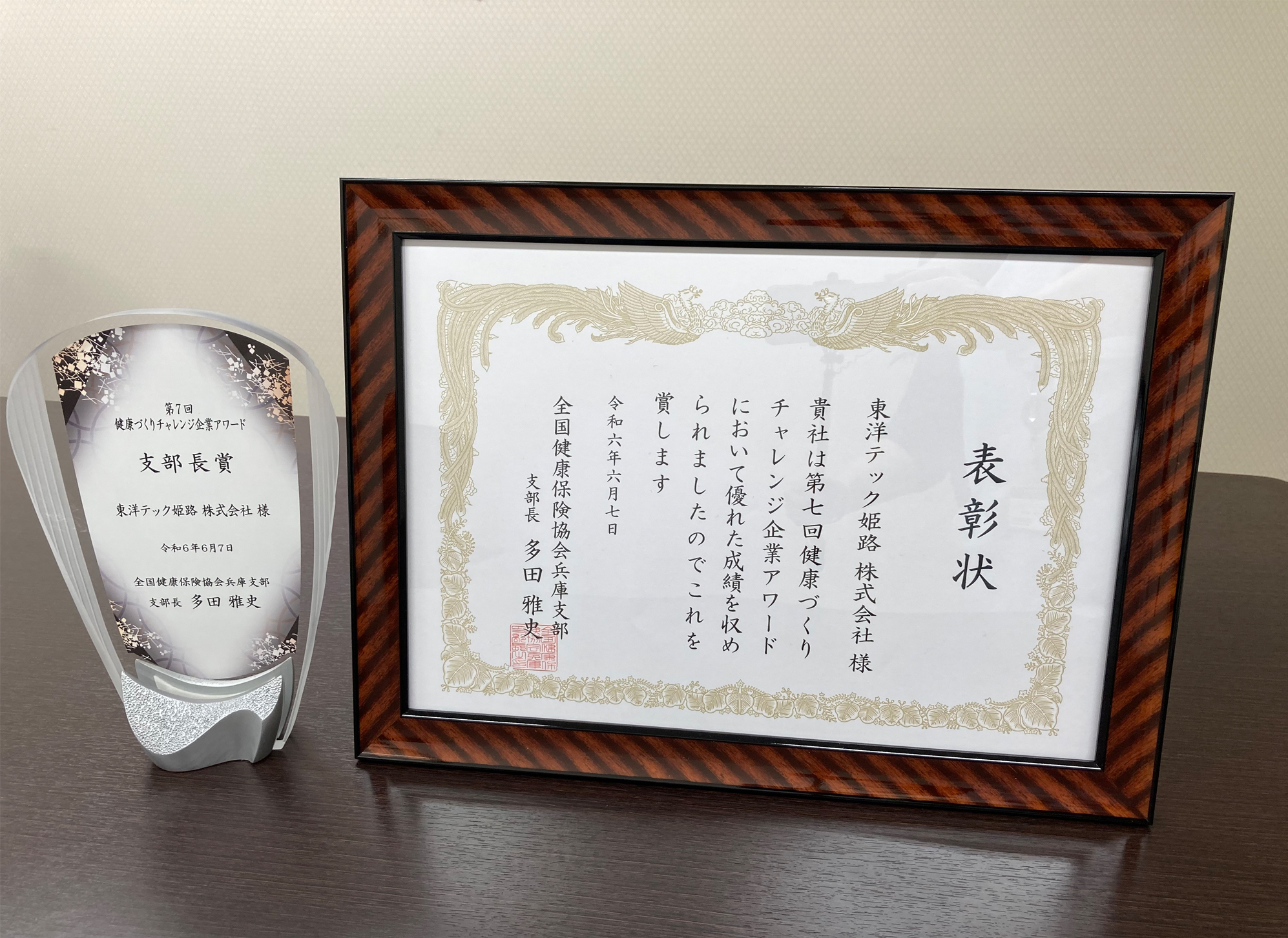 表彰状